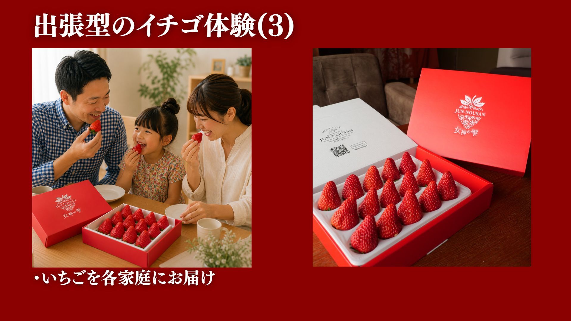 じゅん農産のいちご「女神の雫」のギフトボックス